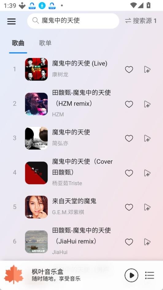 枫叶音乐安卓版