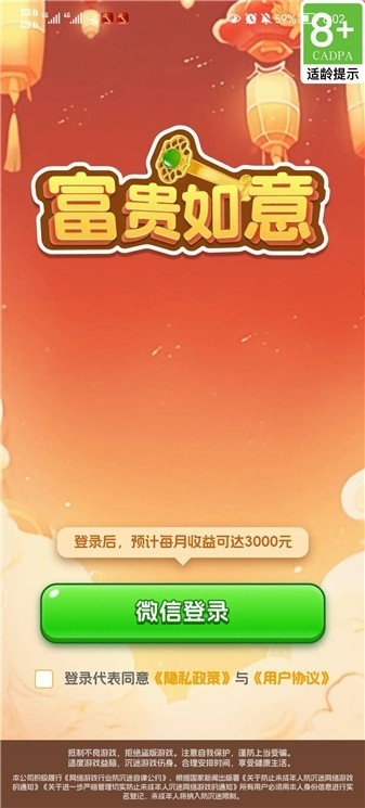 富贵如意赚钱游戏正版