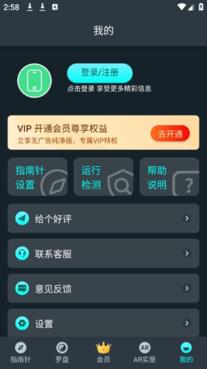 指南针智能app手机版