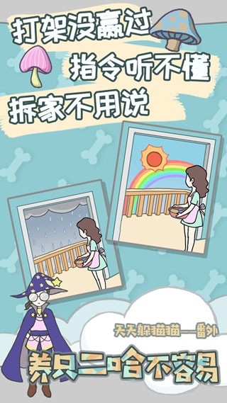 养只二哈不容易游戏官方版