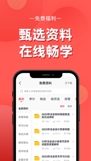 会计云课堂app手机版