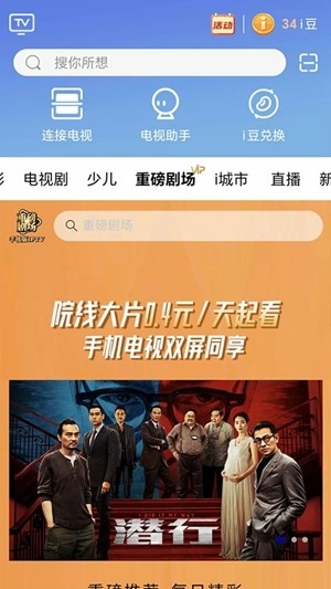 四川电信i视官方最新版