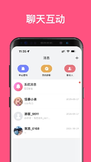 丁丁语音app手机版