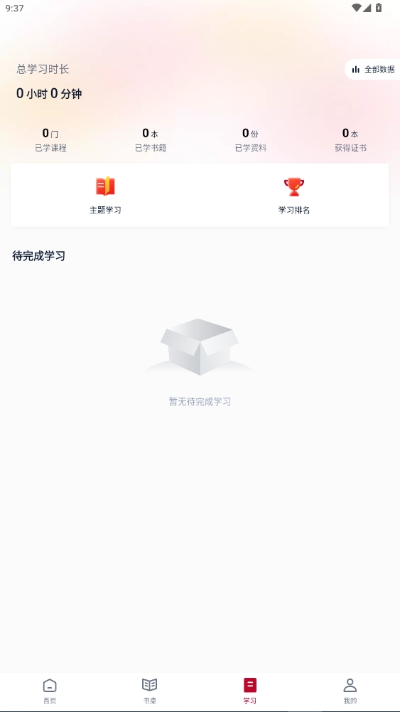 全民阅读空间APP安卓版