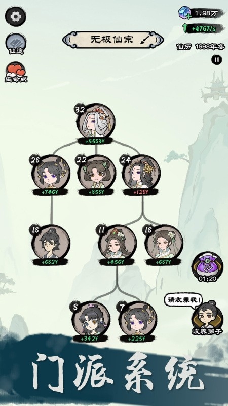 仙途重启模拟器免广告版