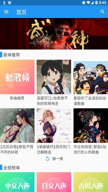 哔哩喵音乐最新版本