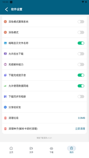鱿鱼下载器app手机版