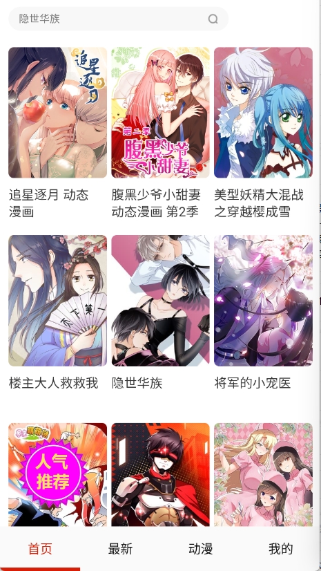 漫画一号APP最新版