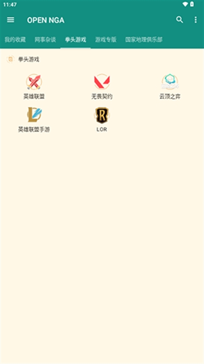 NGA客户端开源版最新版