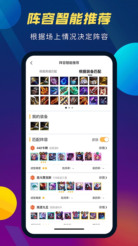 云顶攻略助手app2025最新版本