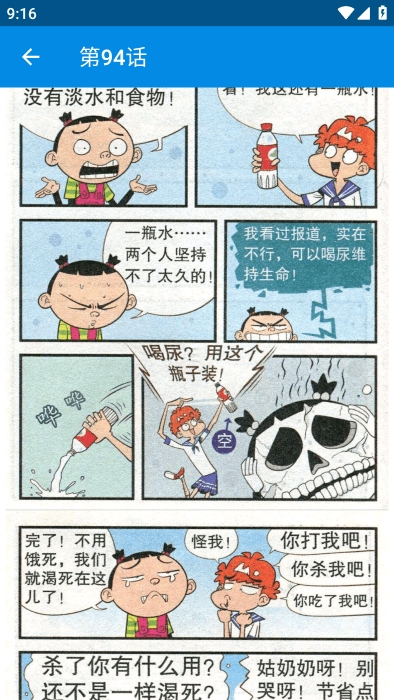阿衰漫画APP安卓版
