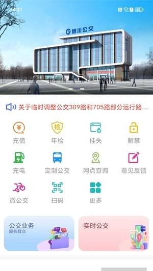 银川智行公交app手机版