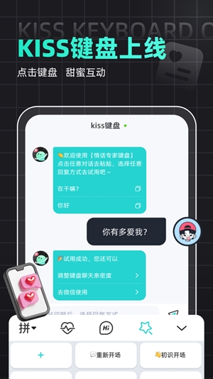 Kiss键盘app手机版
