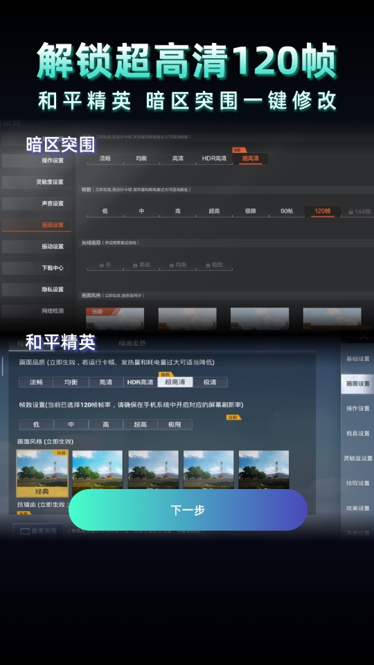 老六画质助手超广角app最新版