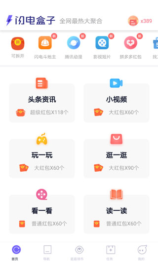 闪电盒子赚钱app