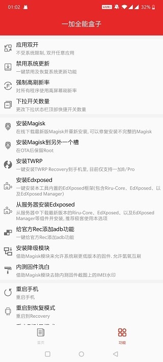 一加全能盒子APP官方手机版