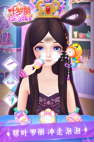 叶罗丽彩妆公主内购破解版本