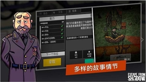 逃离暗影官方最新正版