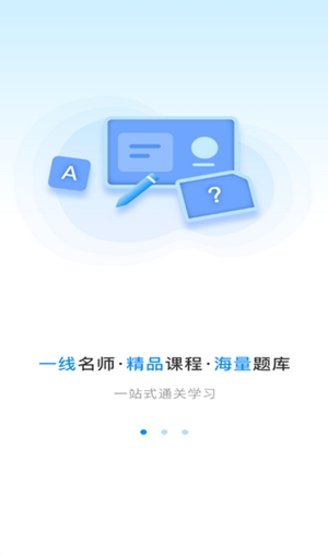 易学仕专升本app最新版