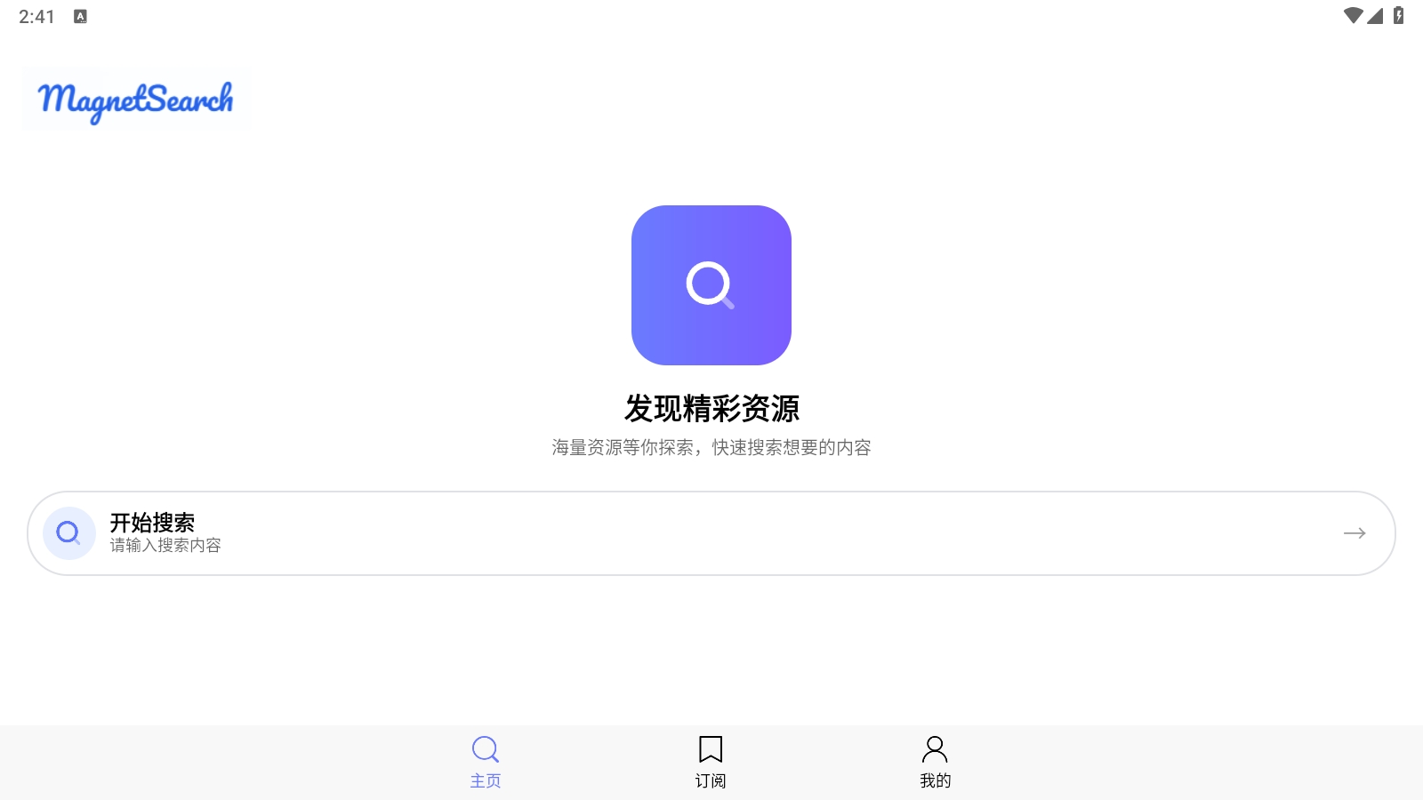 磁宝库APP官方版