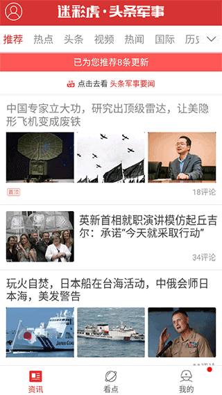 头条观察苹果版