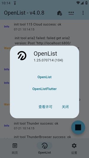 OpenList Fultter开源版