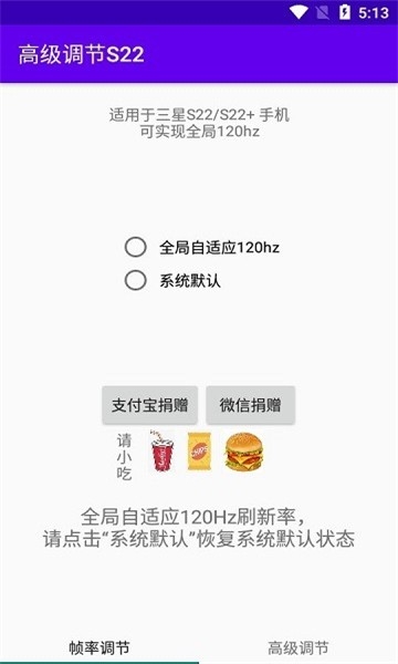 高级调节全局120hz官方版