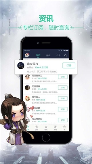 天刀助手APP官方2026最新版