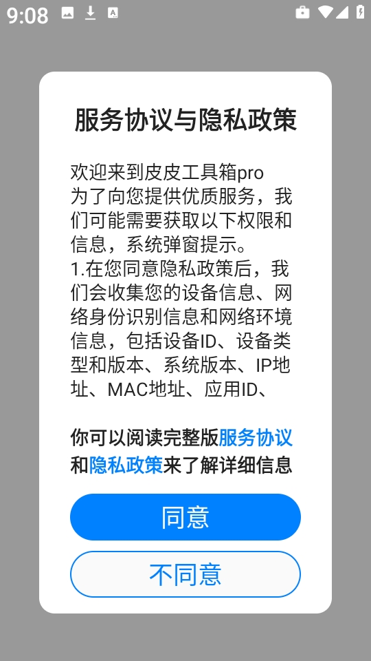 皮皮工具箱pro官方2025最新版