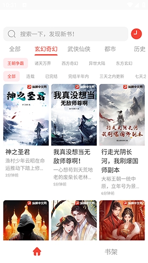 极速小说APP免费最新版