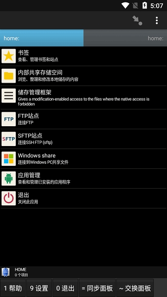 Ghost Commander幽灵文件管理器安卓版