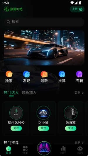 国潮DJ吧APP安卓手机版