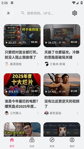 BiliPai第三方客户端APP