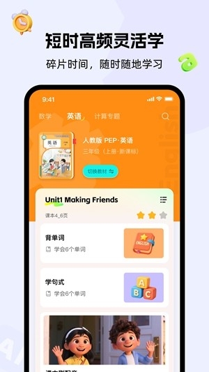 精灵学伴官方最新版