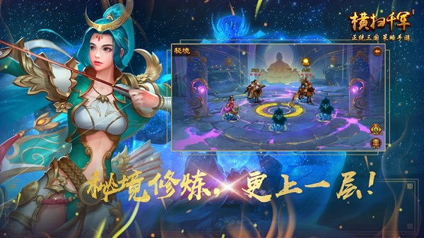 横扫千军苹果版