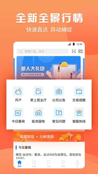 渤海期货随e赢官方版
