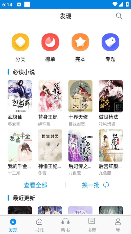 趣阁小说app官方最新版