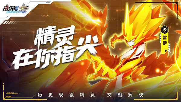 赛尔号巅峰之战最新版