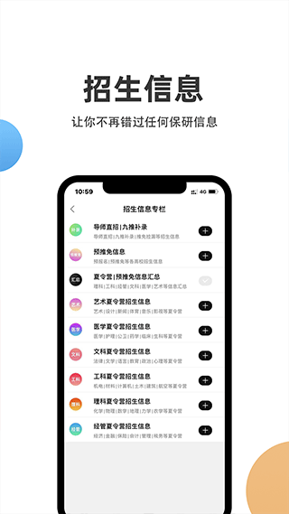 保研通app