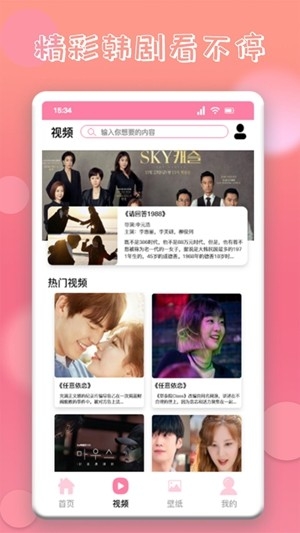 韩剧圈app手机版