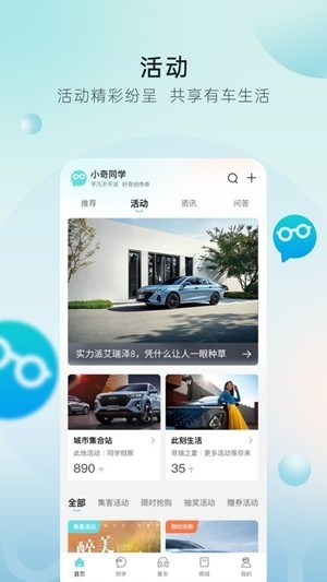 奇瑞汽车app手机版