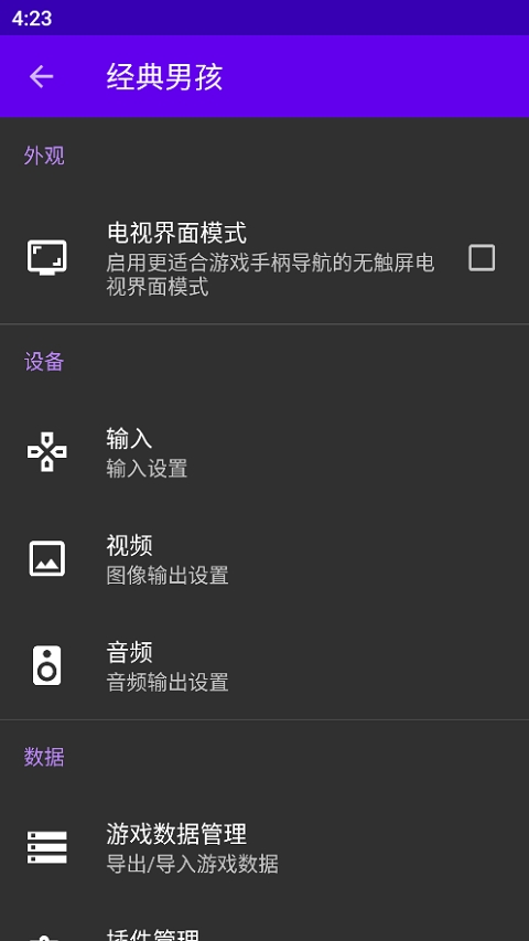 ClassicBoy模拟器最新版本