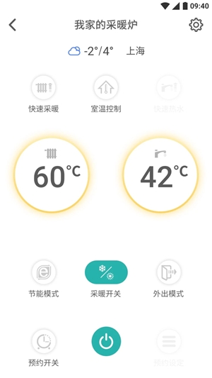 林内智家app手机版