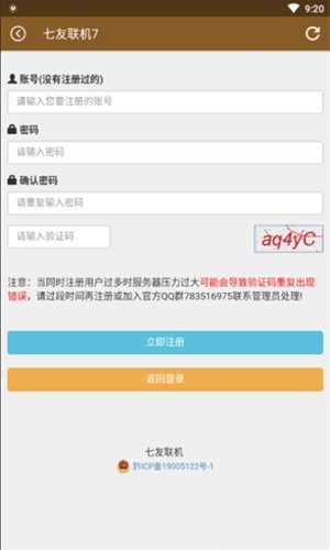 七友联机7最新安卓版