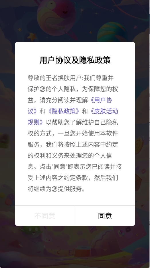 王者换肤app官方版