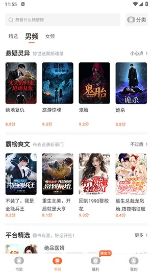 全民追书大师小说漫画APP最新版