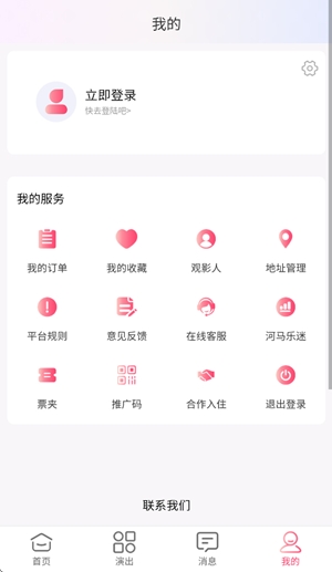 河马票务app手机版