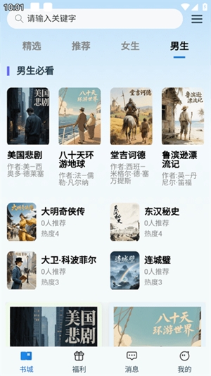 辰思小说app手机版