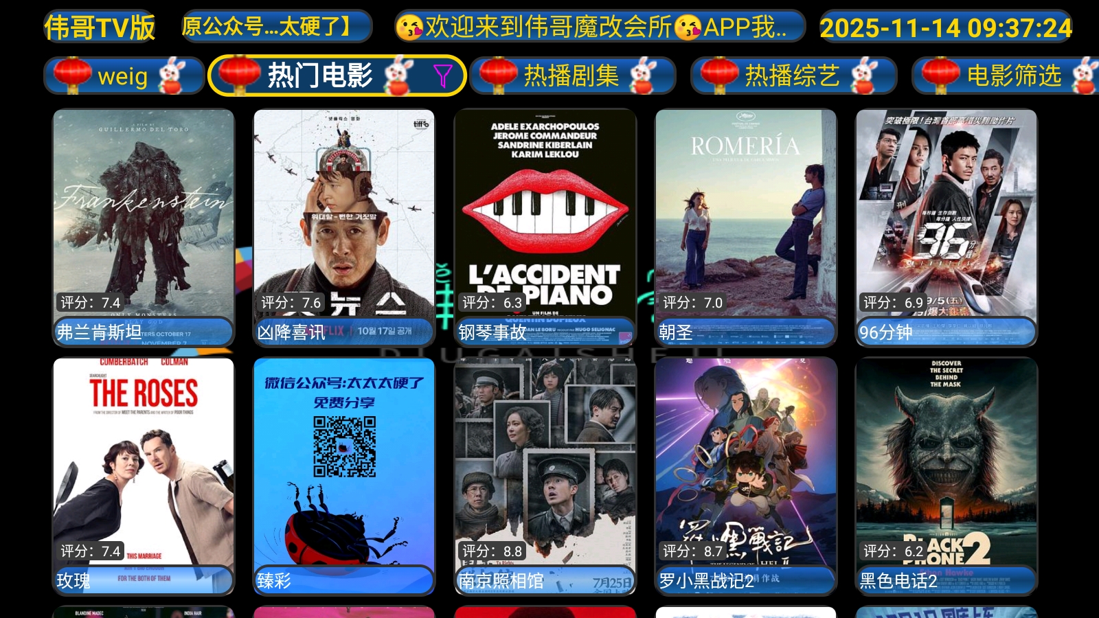 伟哥TV版官方手机版