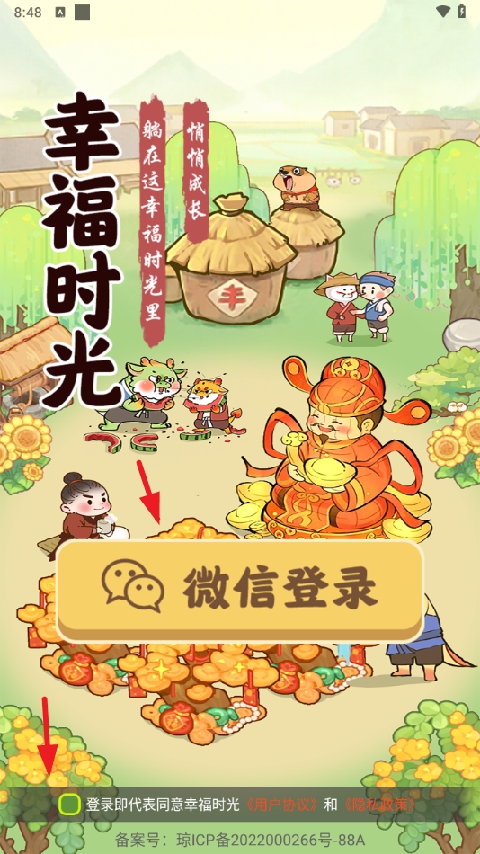 幸福时光小游戏官方正版